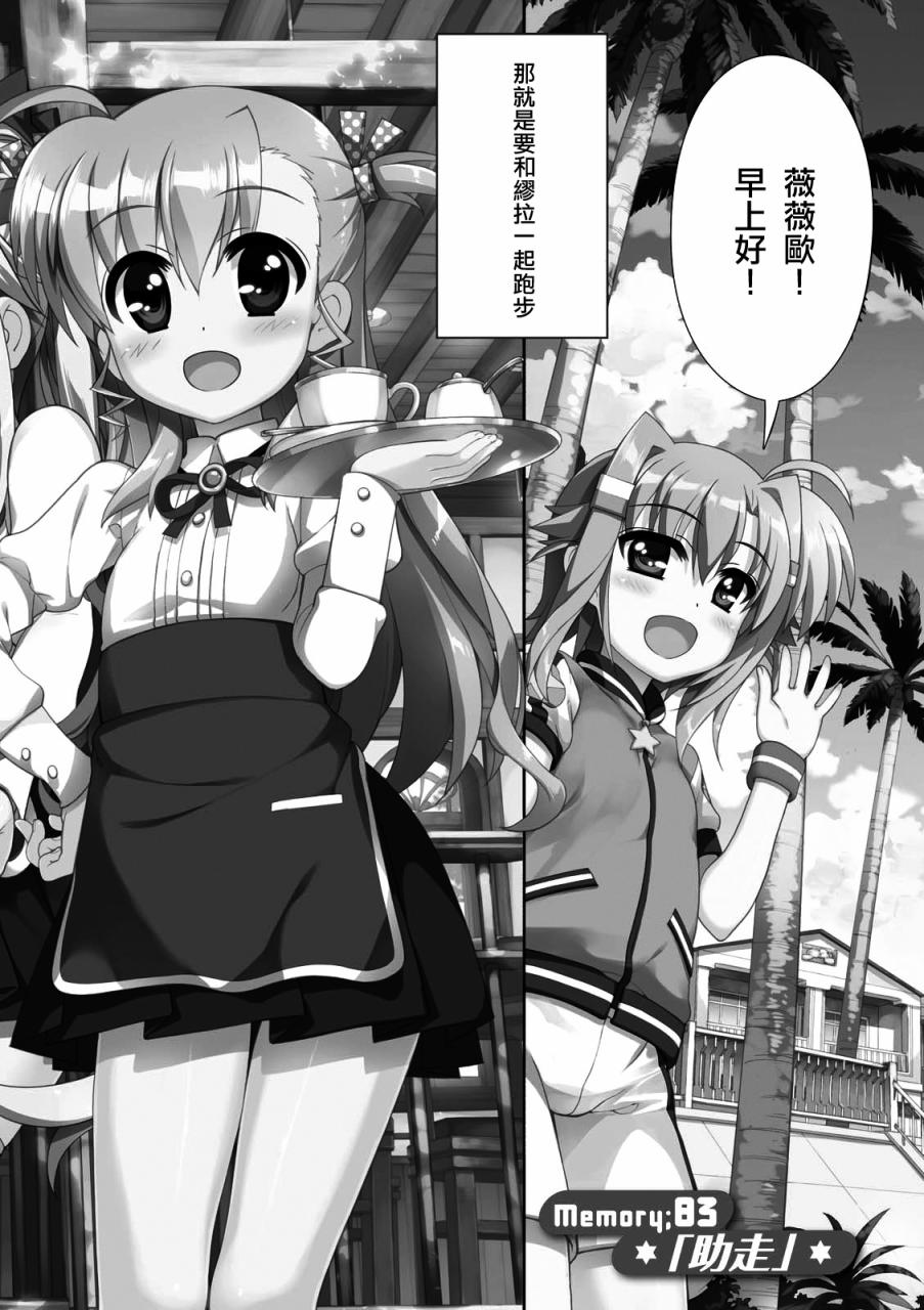 魔法少女Lyrical奈叶～vivid～83话图