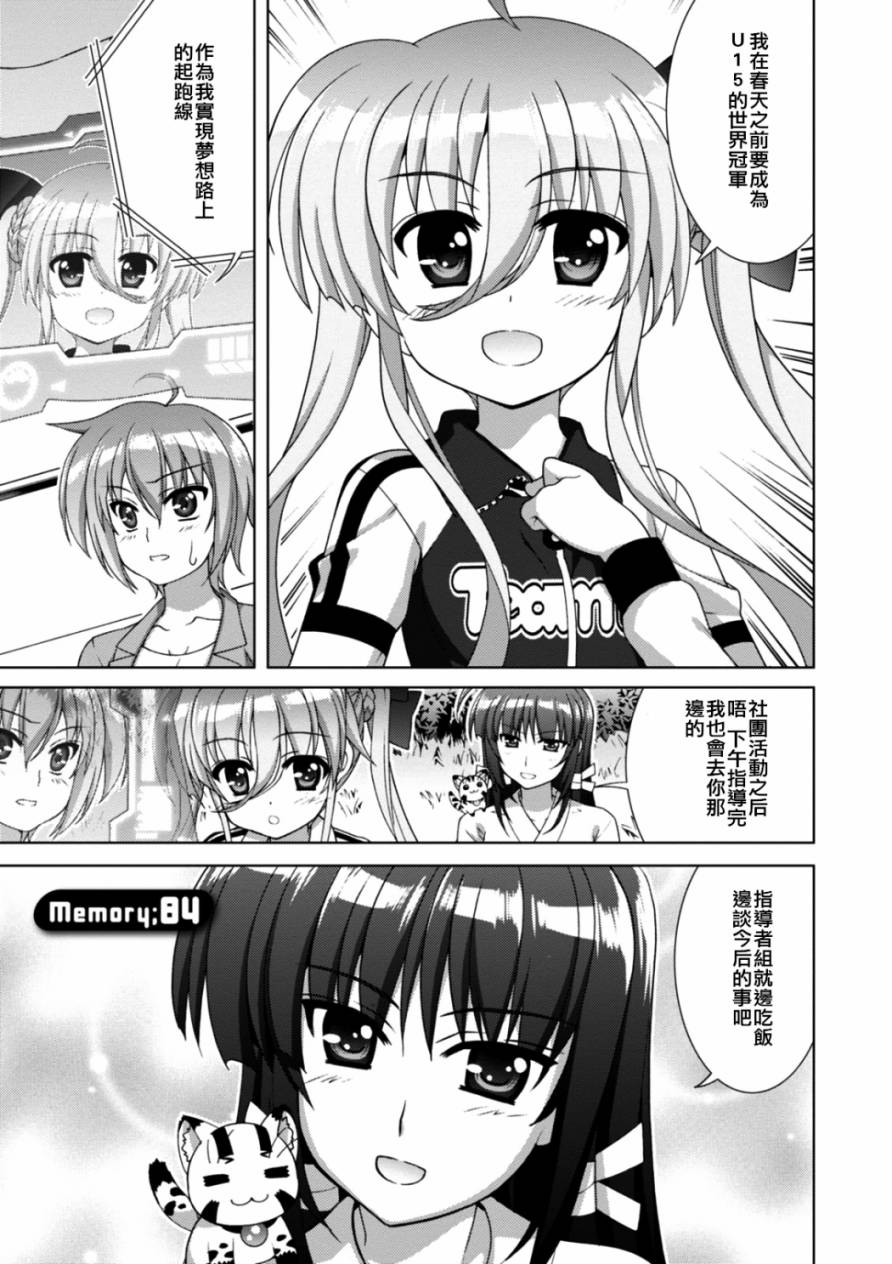 魔法少女Lyrical奈叶～vivid～84话图