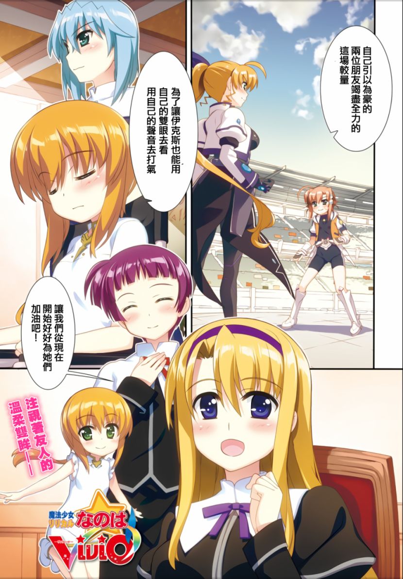 魔法少女Lyrical奈叶～vivid～88话图