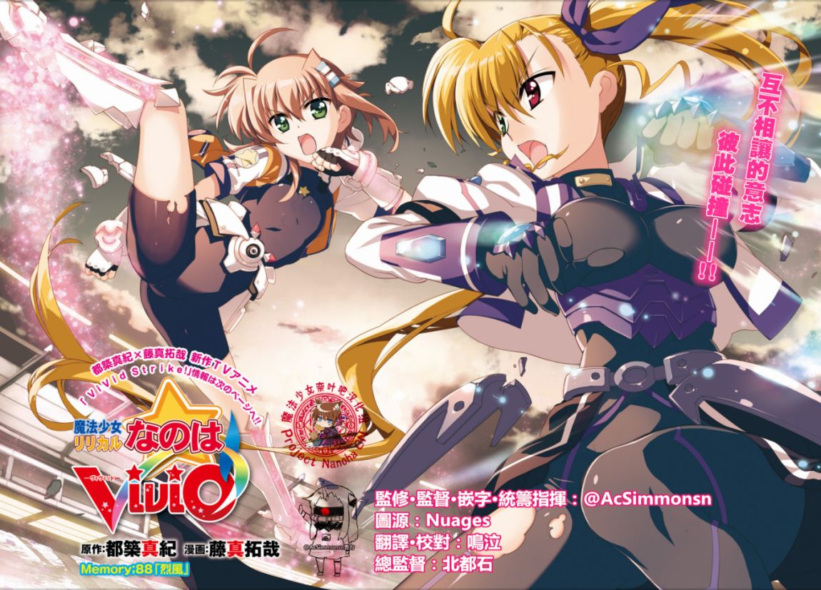 魔法少女Lyrical奈叶～vivid～88话图