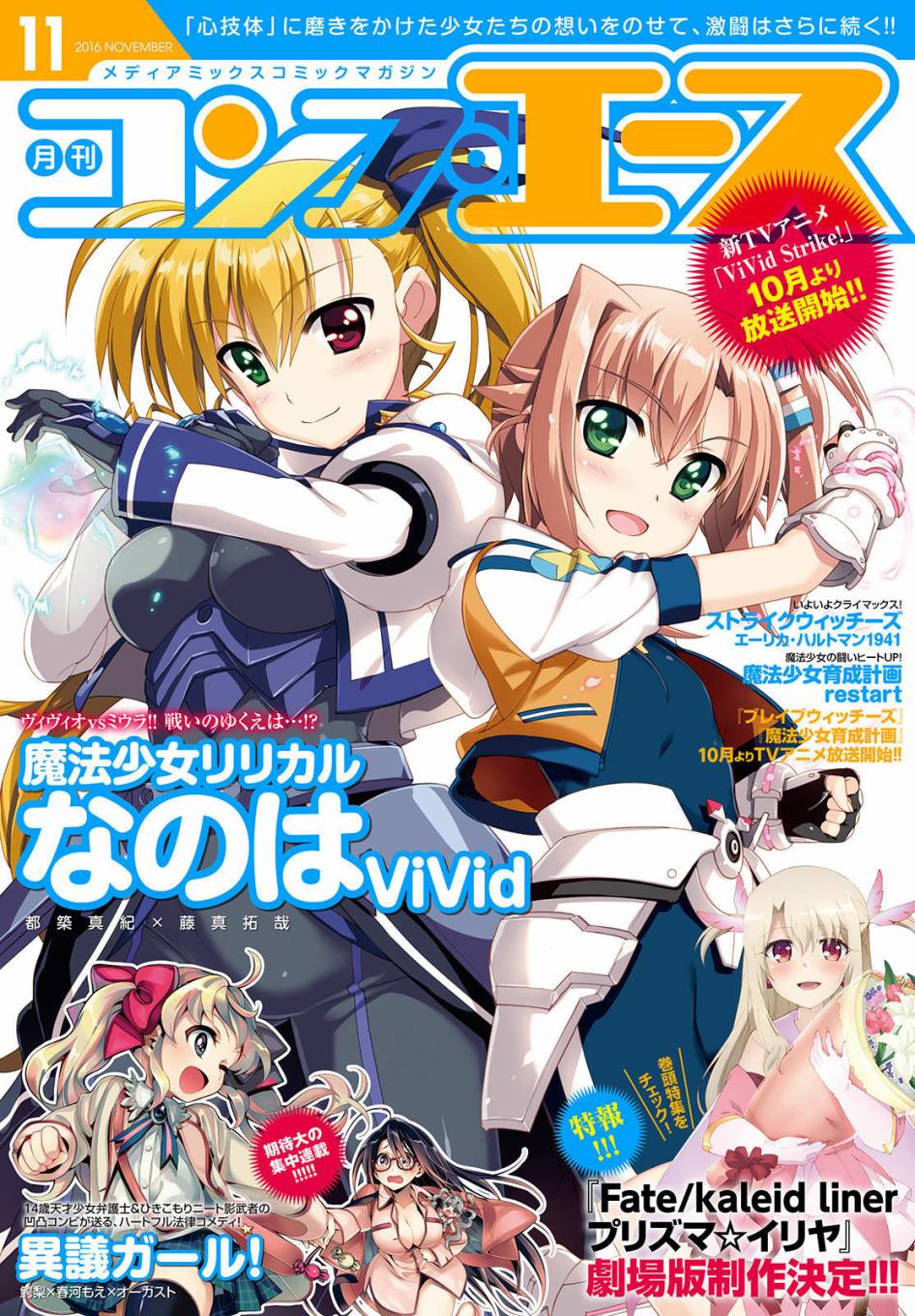 魔法少女Lyrical奈叶～vivid～89话图