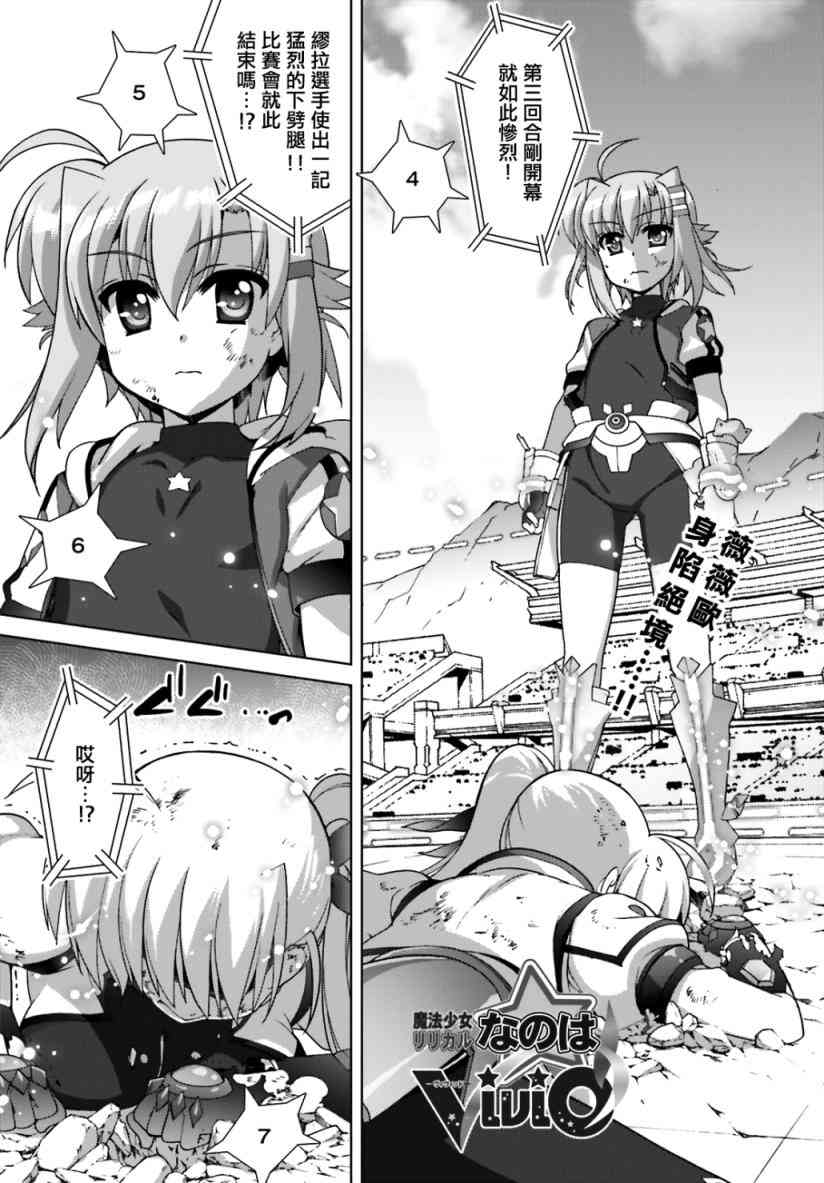 魔法少女Lyrical奈叶～vivid～90话图