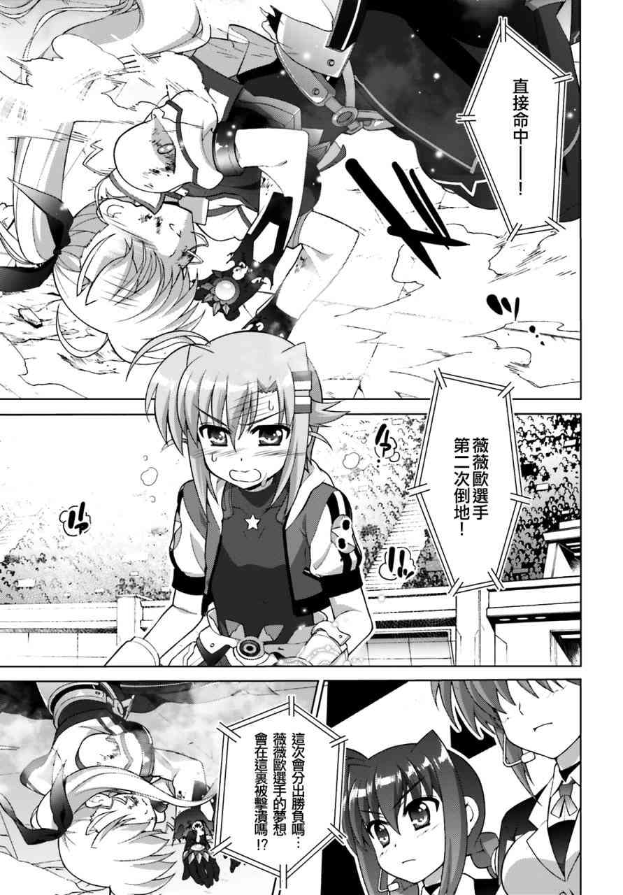 魔法少女Lyrical奈叶～vivid～90话图