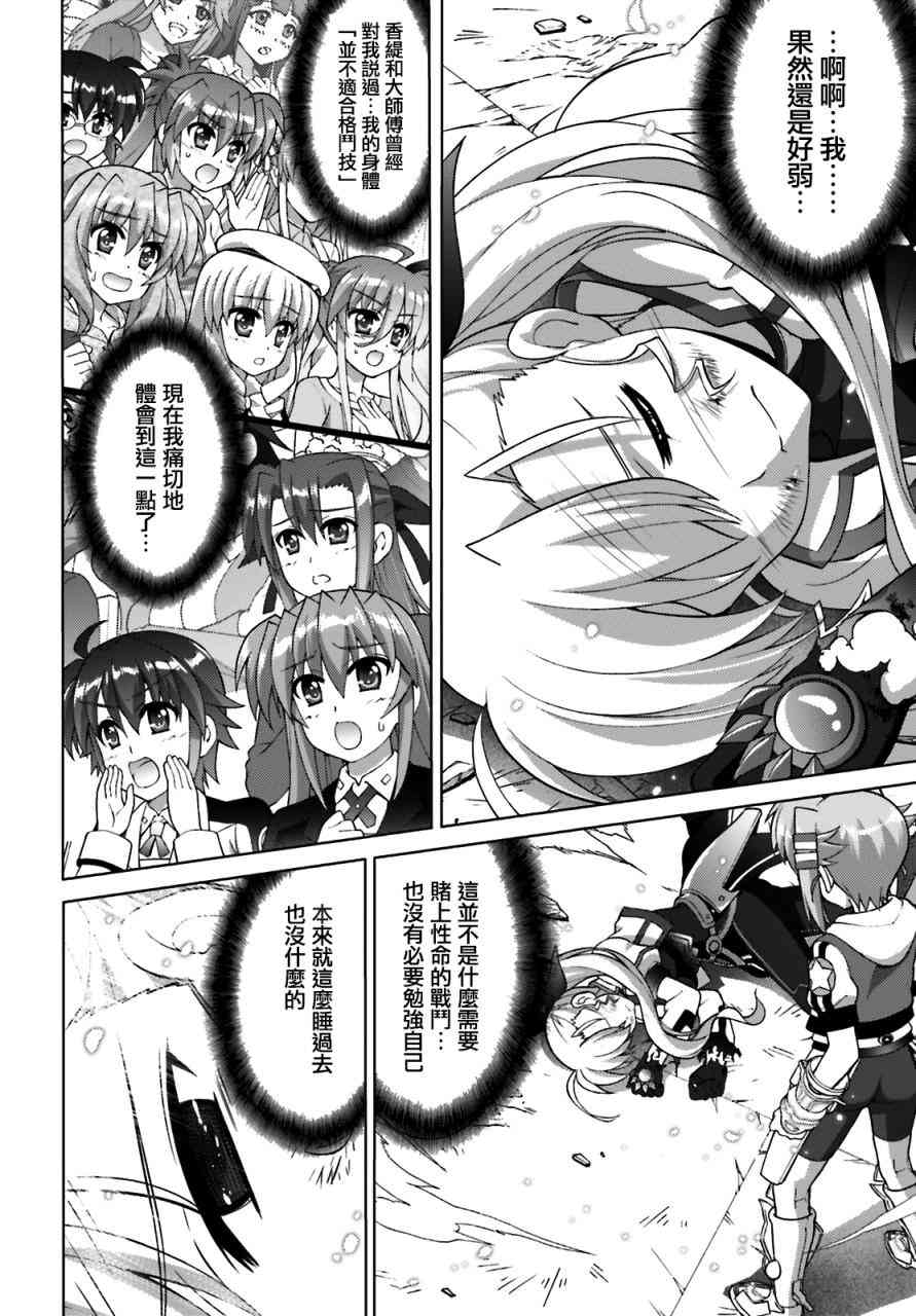 魔法少女Lyrical奈叶～vivid～90话图