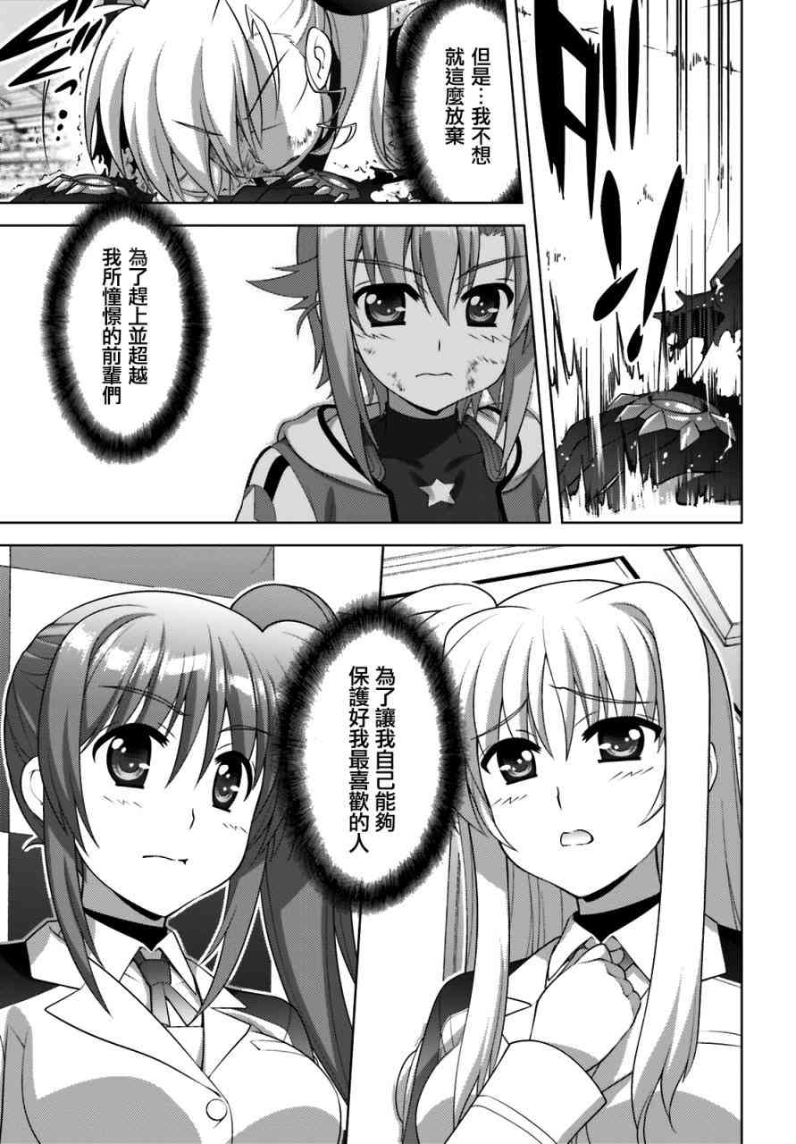 魔法少女Lyrical奈叶～vivid～90话图