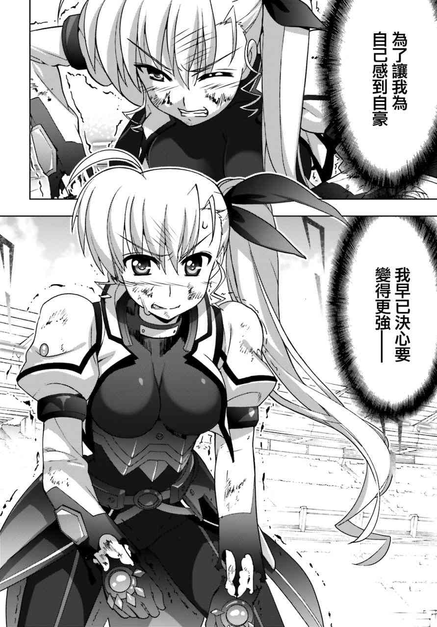 魔法少女Lyrical奈叶～vivid～90话图