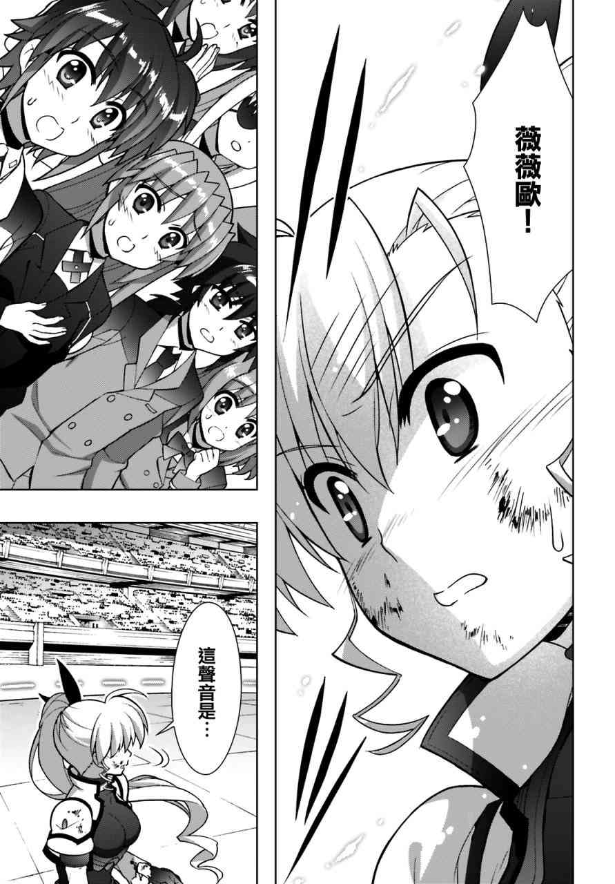 魔法少女Lyrical奈叶～vivid～90话图