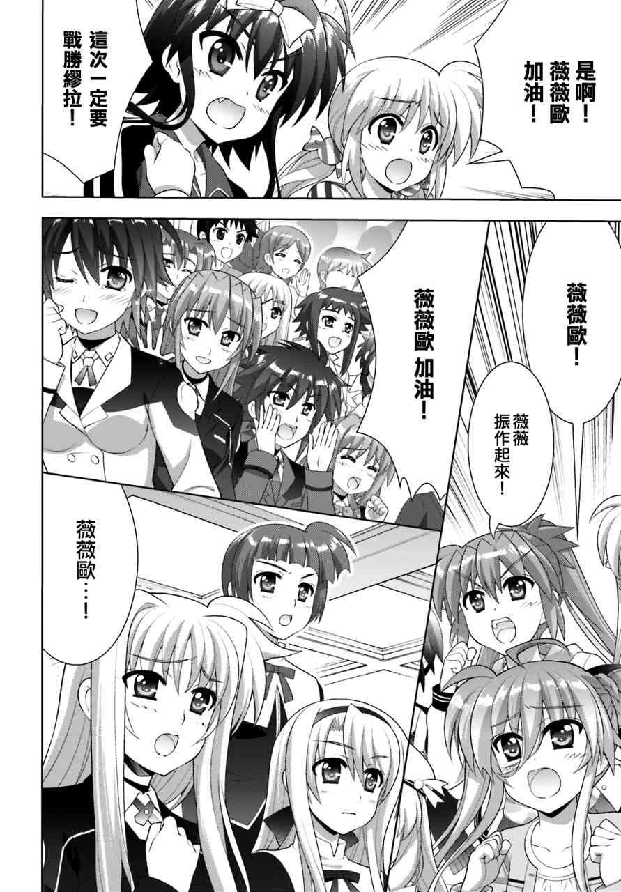 魔法少女Lyrical奈叶～vivid～90话图