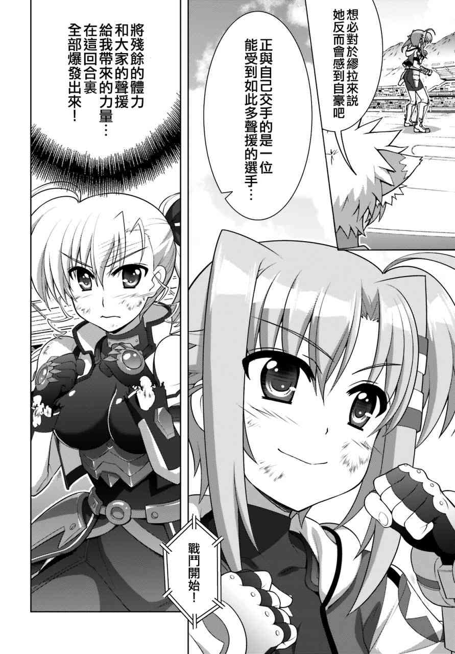 魔法少女Lyrical奈叶～vivid～90话图