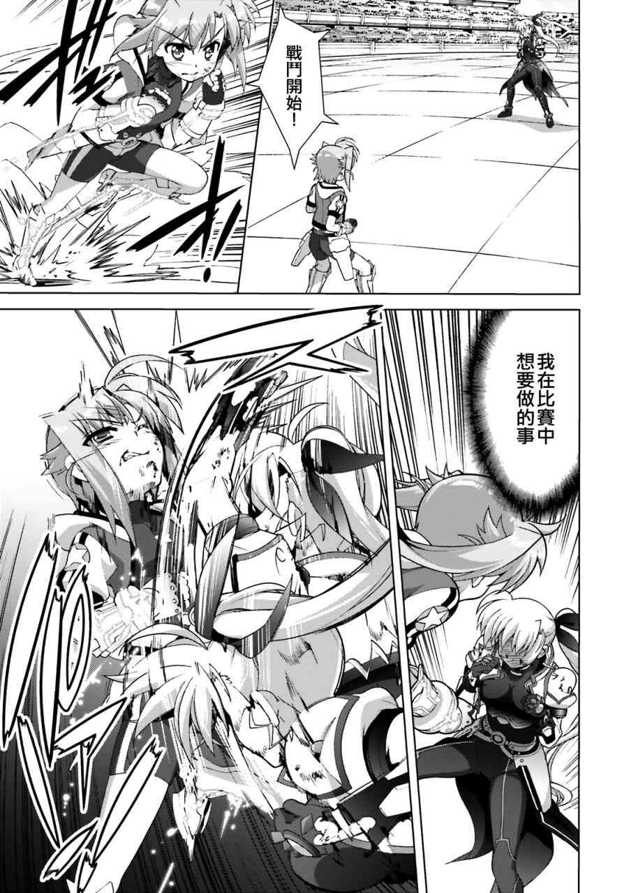 魔法少女Lyrical奈叶～vivid～90话图