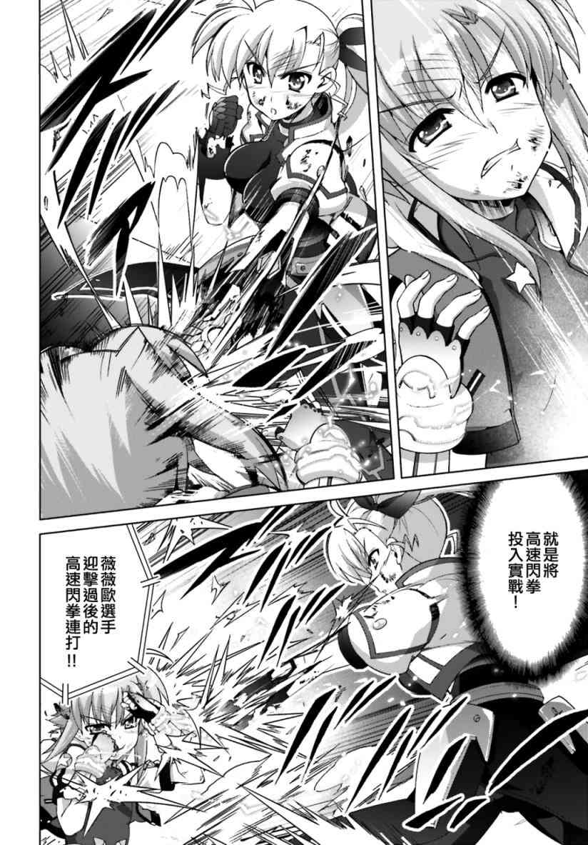 魔法少女Lyrical奈叶～vivid～90话图