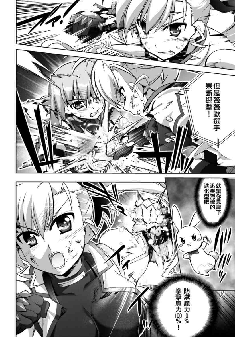 魔法少女Lyrical奈叶～vivid～90话图