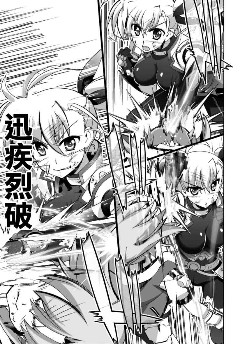 魔法少女Lyrical奈叶～vivid～90话图