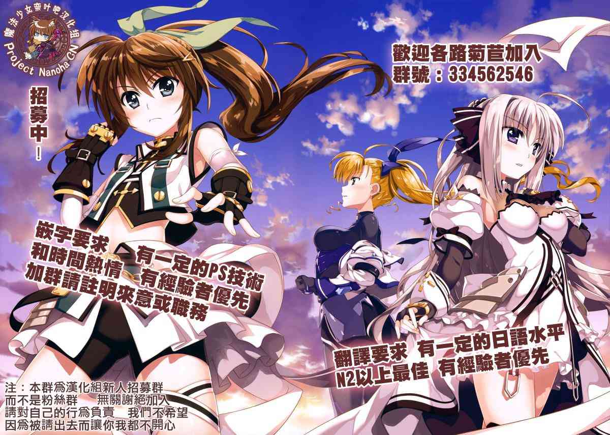魔法少女Lyrical奈叶～vivid～90话图