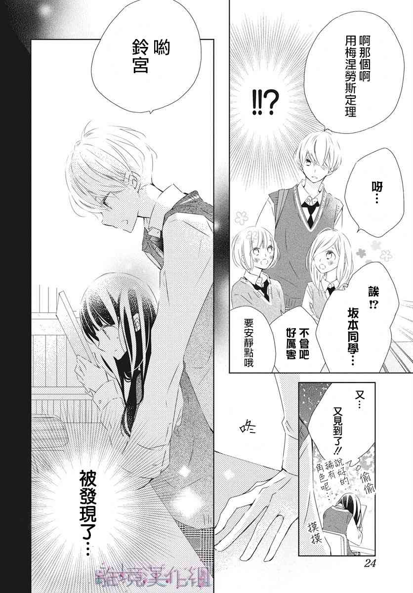 Marriage Purple 1话 第9页