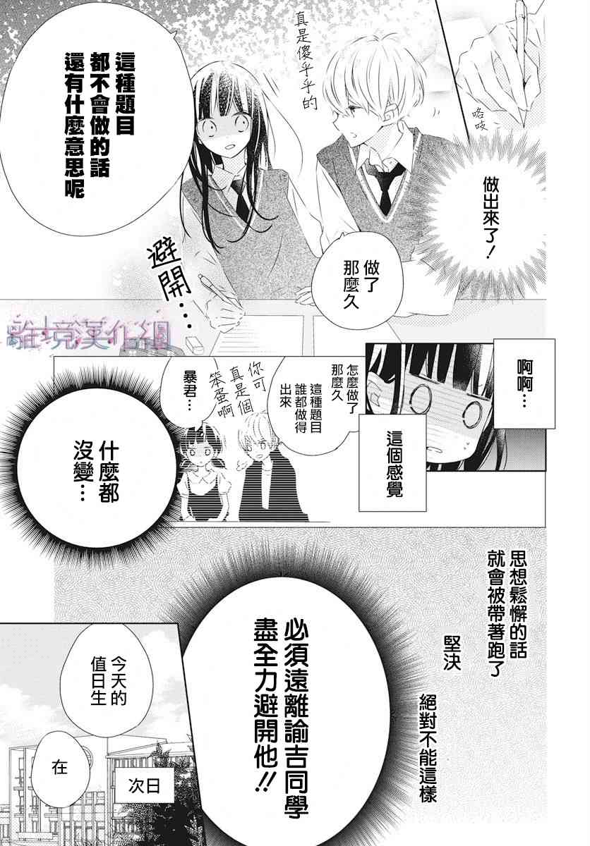 Marriage Purple 1话 第12页