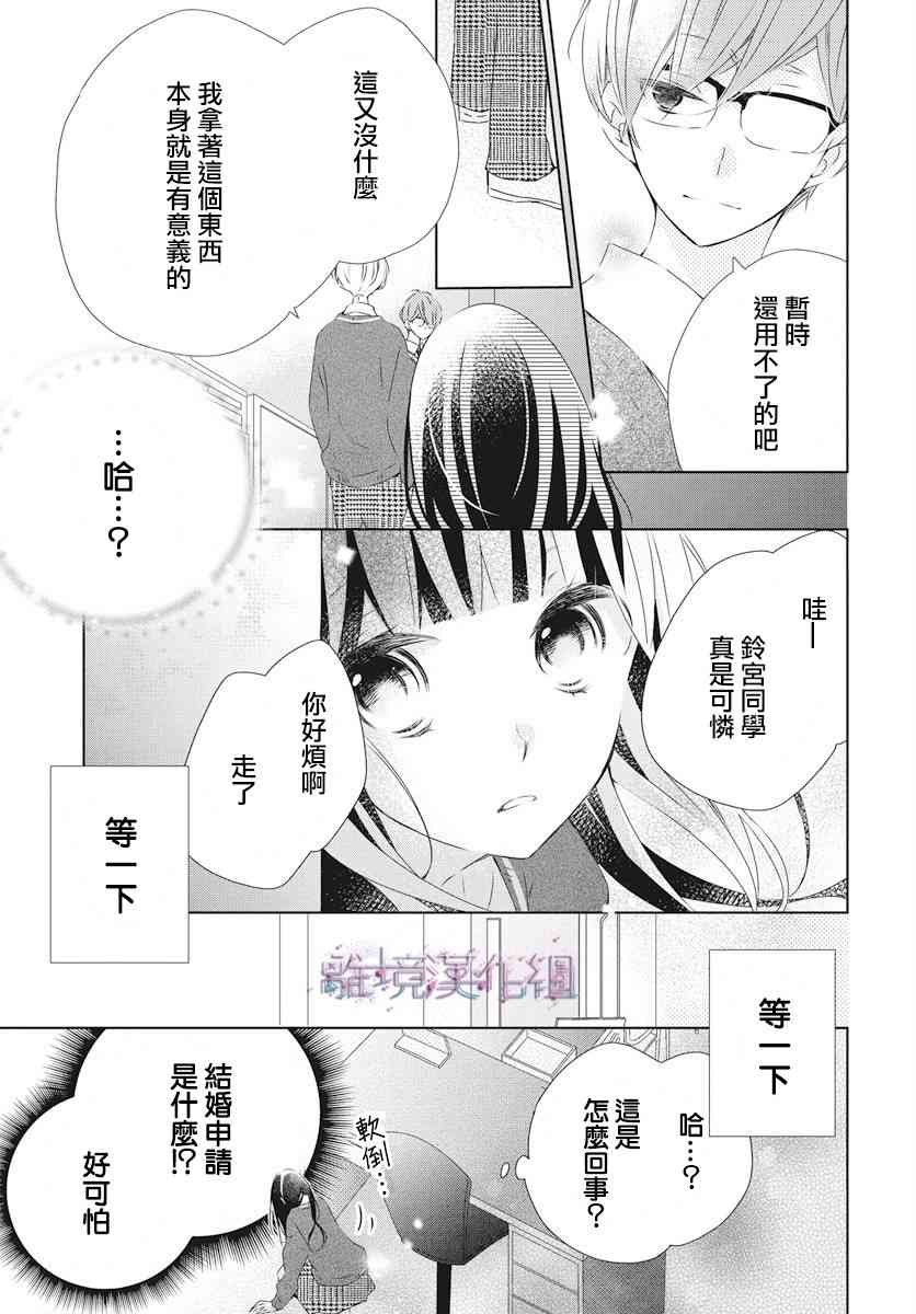 Marriage Purple 1话 第16页