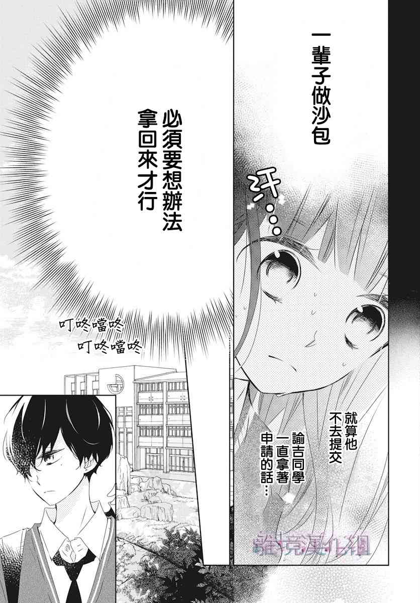 Marriage Purple 1话 第18页