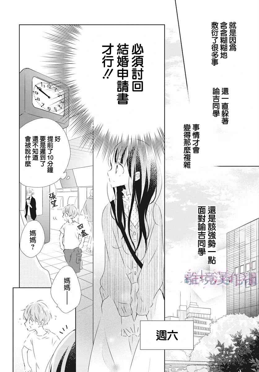 Marriage Purple 1话 第23页