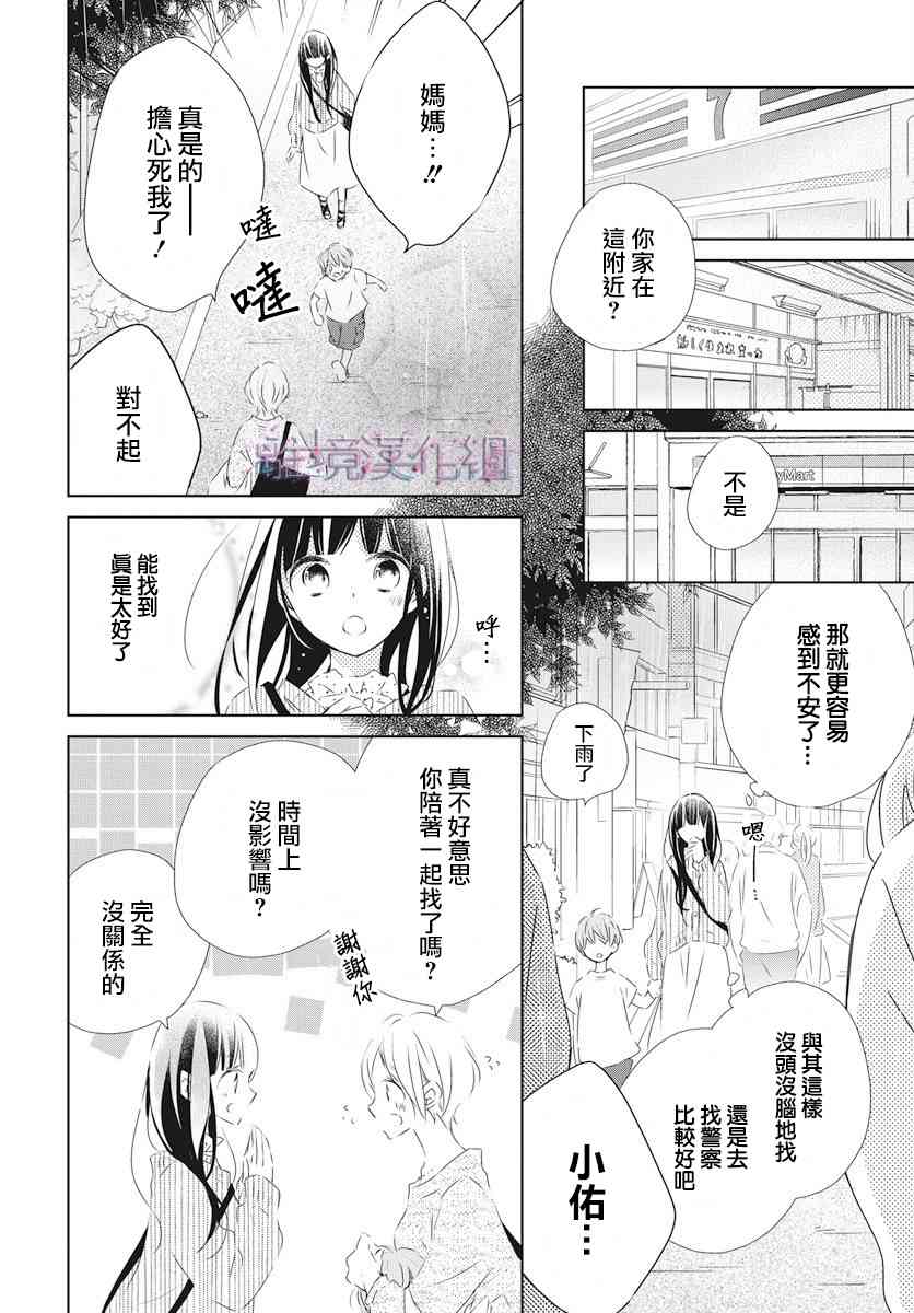 Marriage Purple 1话 第25页