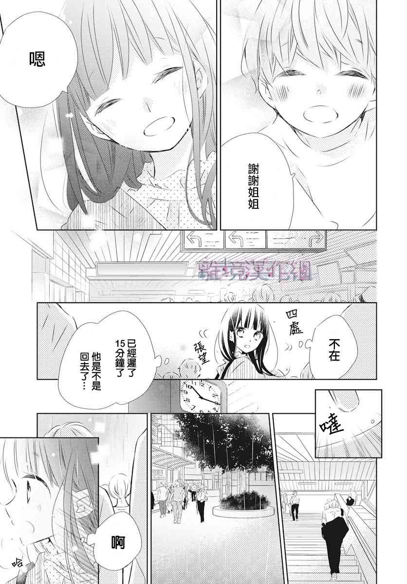 Marriage Purple 1话 第26页