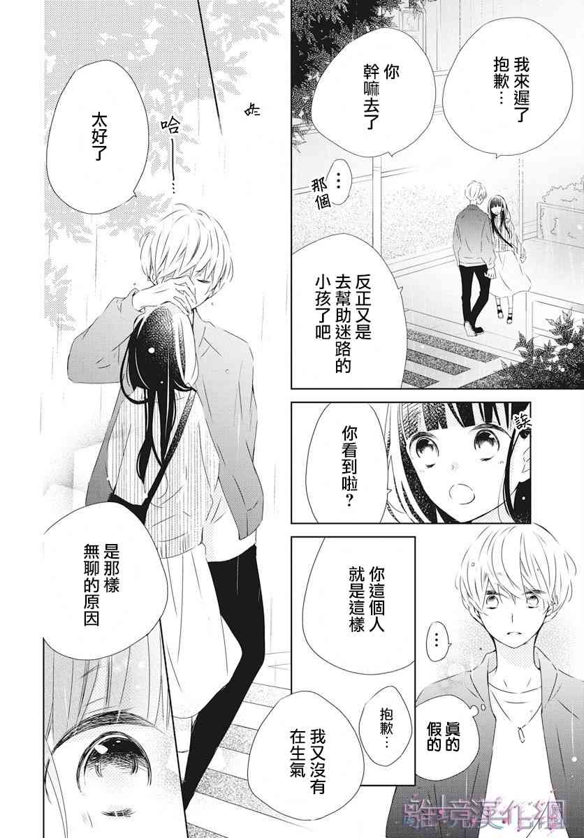 Marriage Purple 1话 第29页