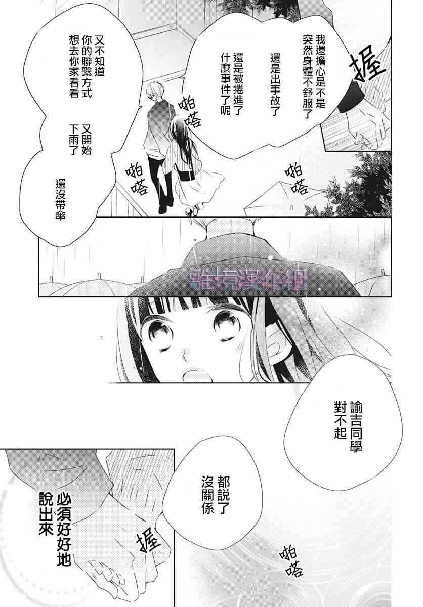 Marriage Purple 1话 第30页