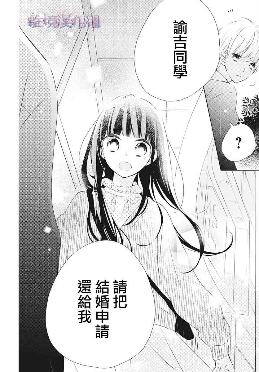 Marriage Purple 1话 第31页