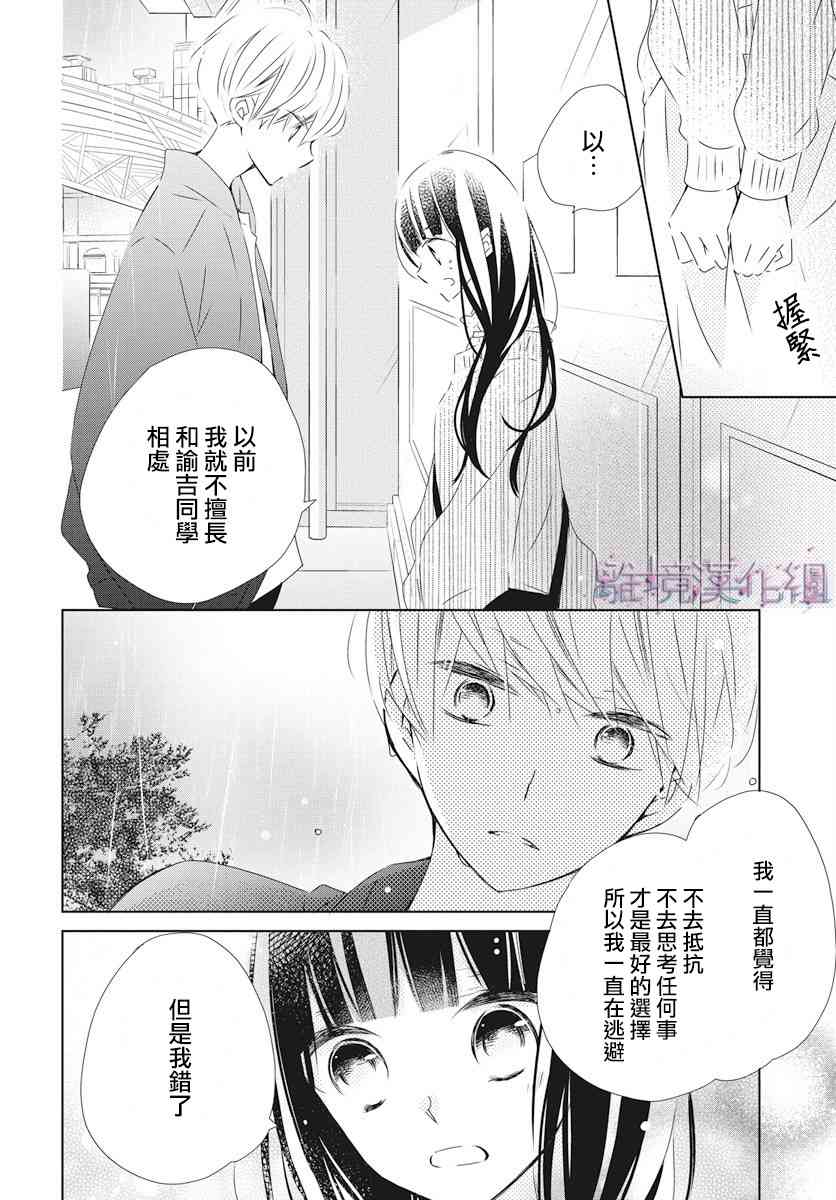 Marriage Purple 1话 第33页