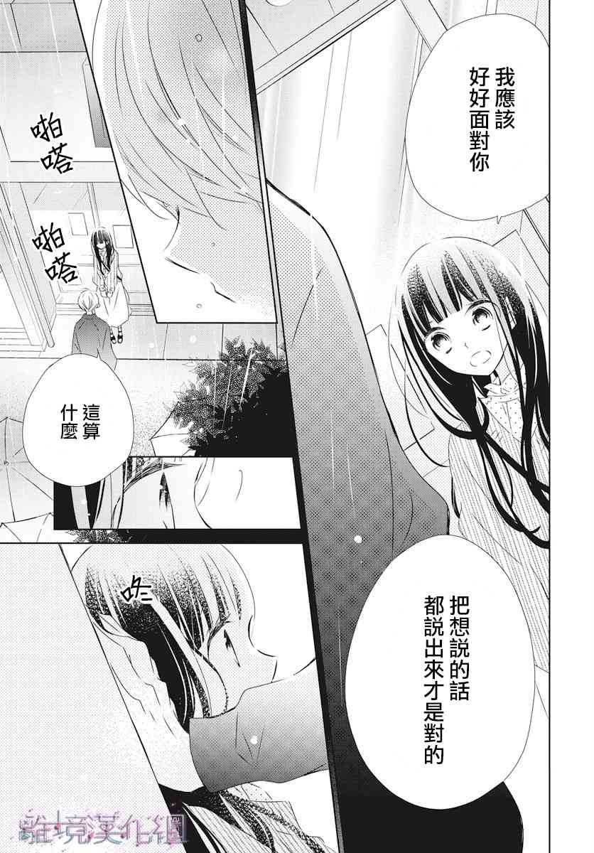 Marriage Purple 1话 第34页