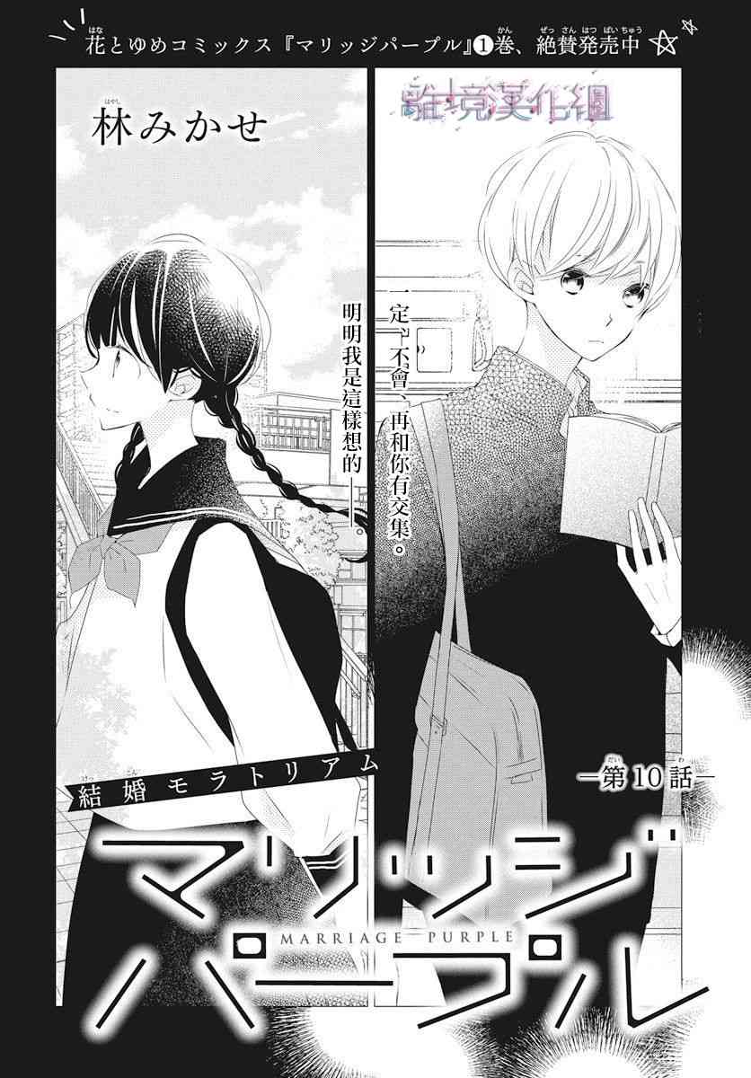 Marriage Purple 10话 第1页
