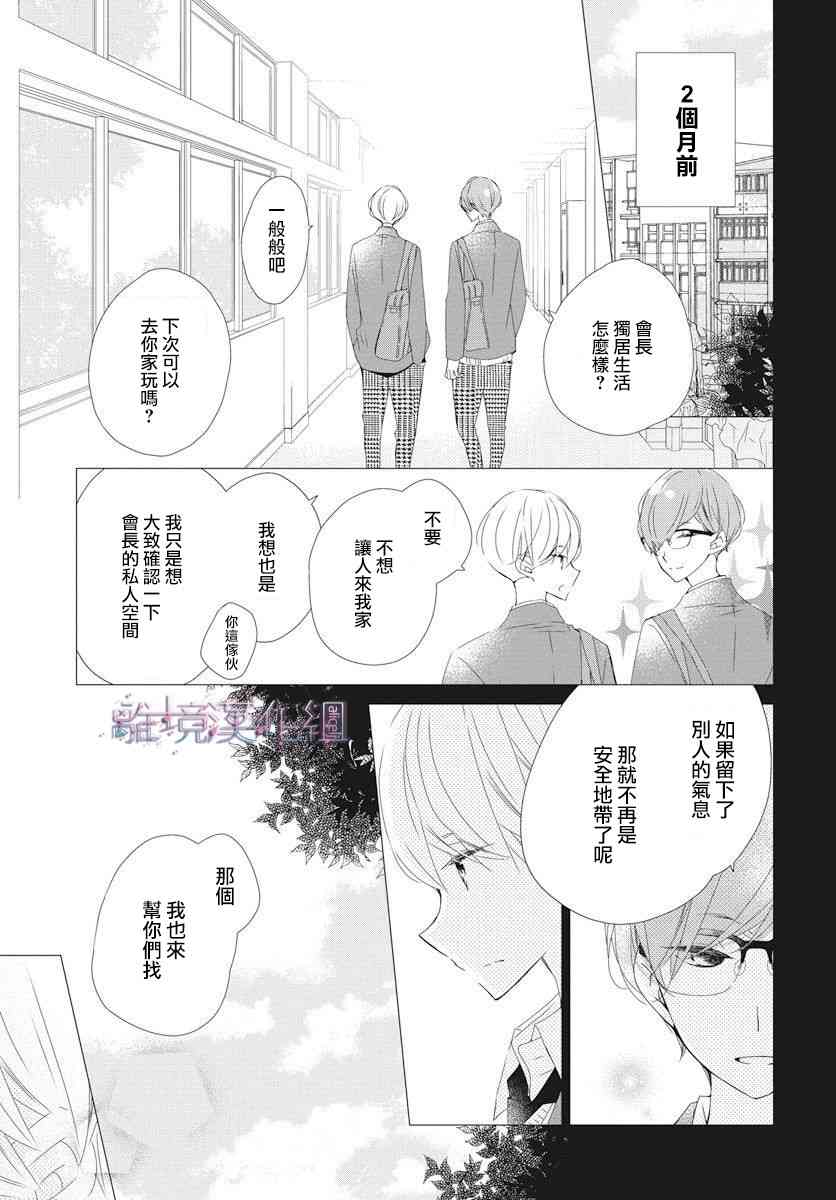 Marriage Purple 10话 第2页