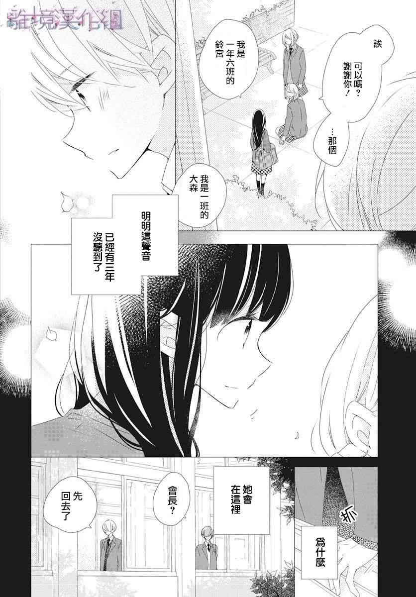 Marriage Purple 10话 第3页