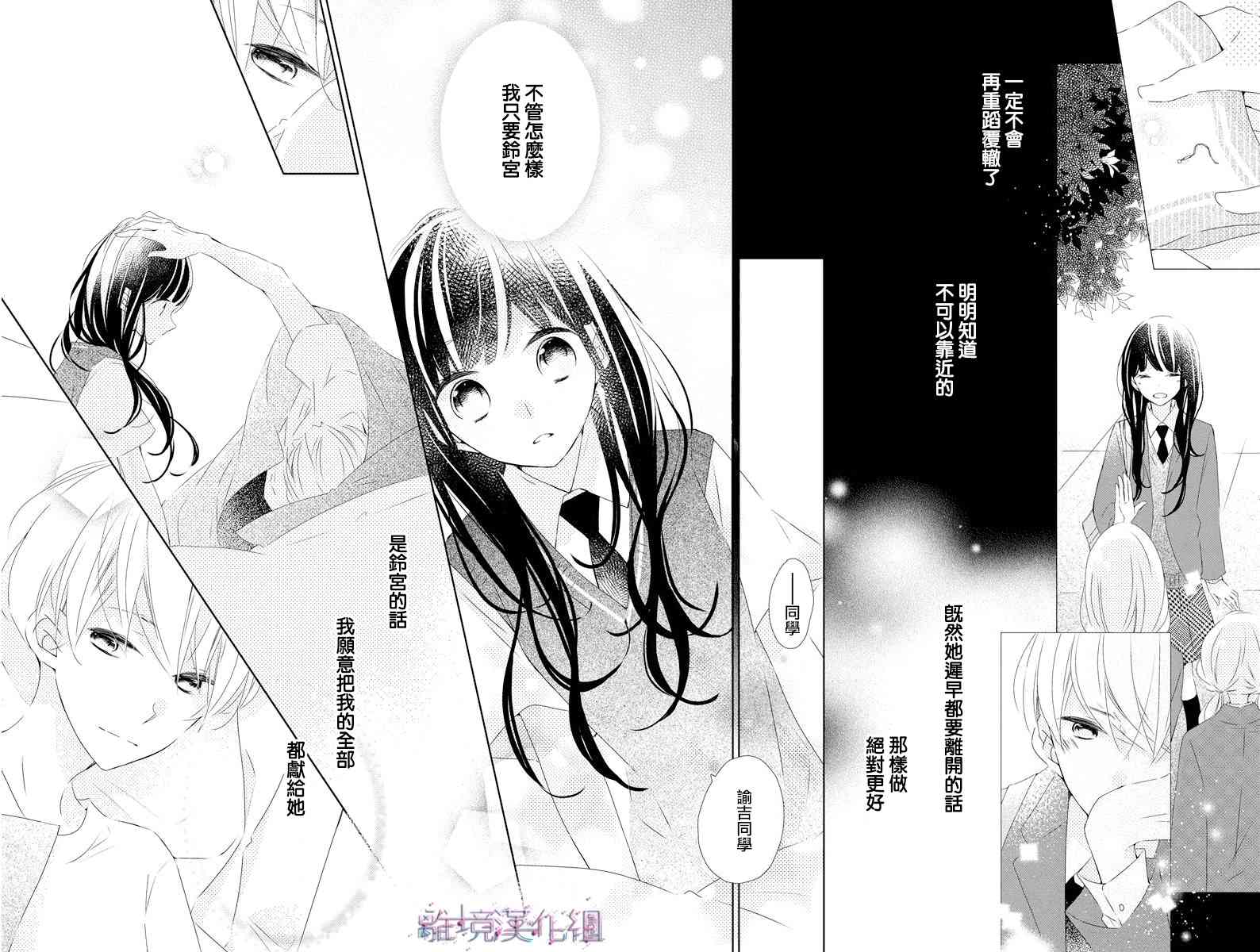 Marriage Purple 10话 第5页