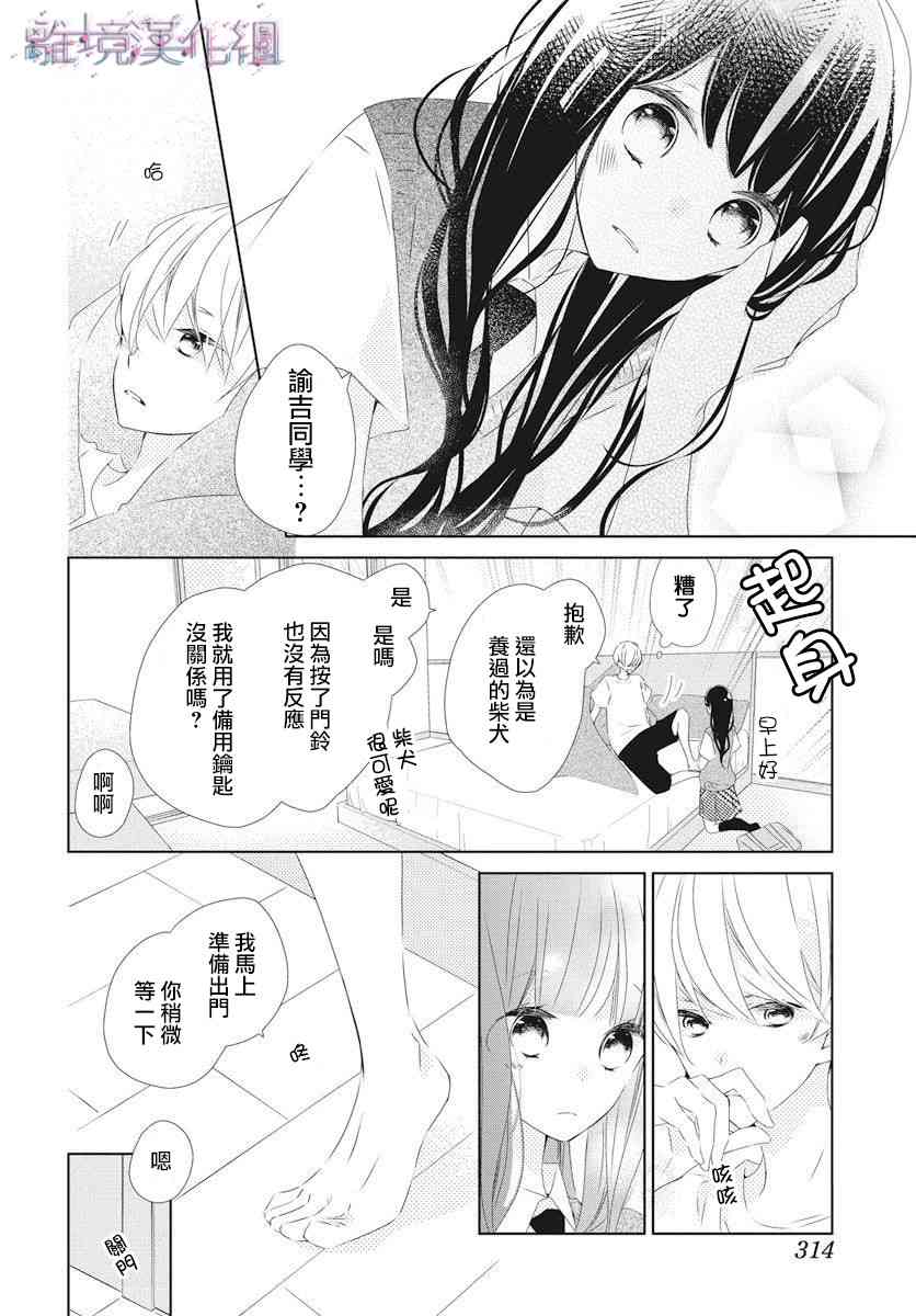 Marriage Purple10话图