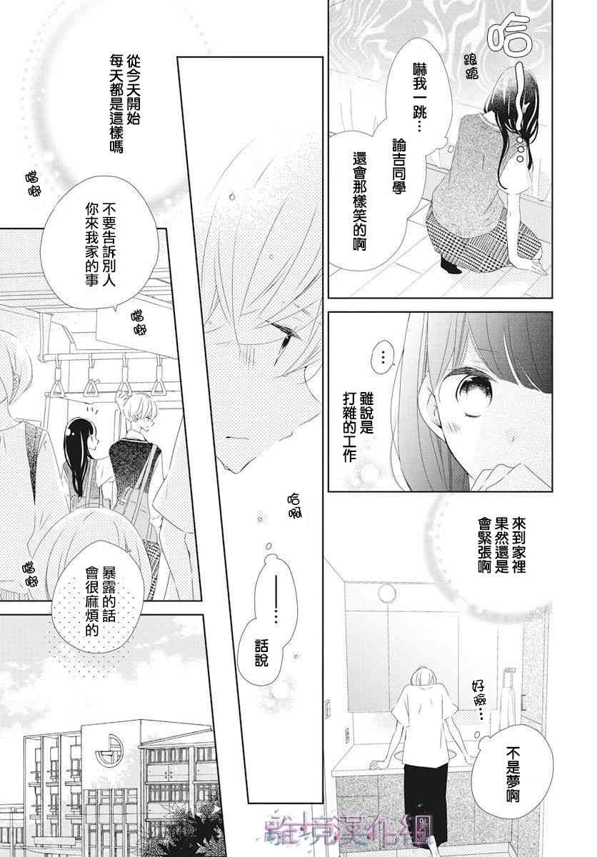 Marriage Purple 10话 第7页