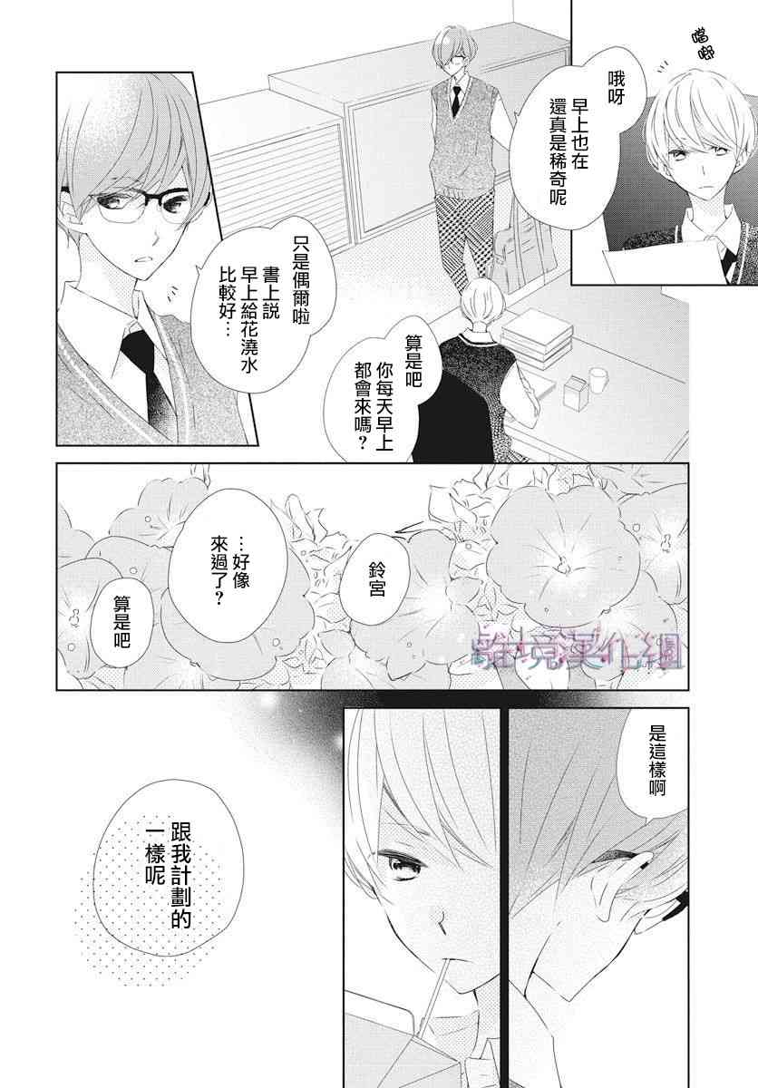 Marriage Purple 10话 第8页