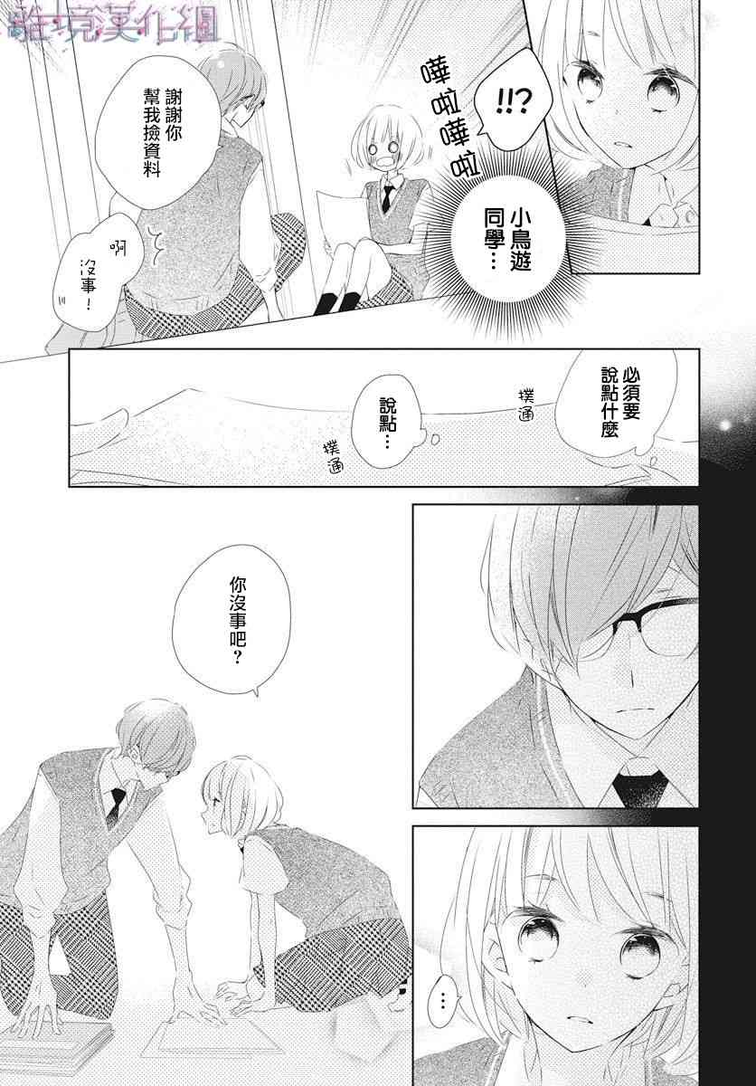 Marriage Purple 10话 第11页