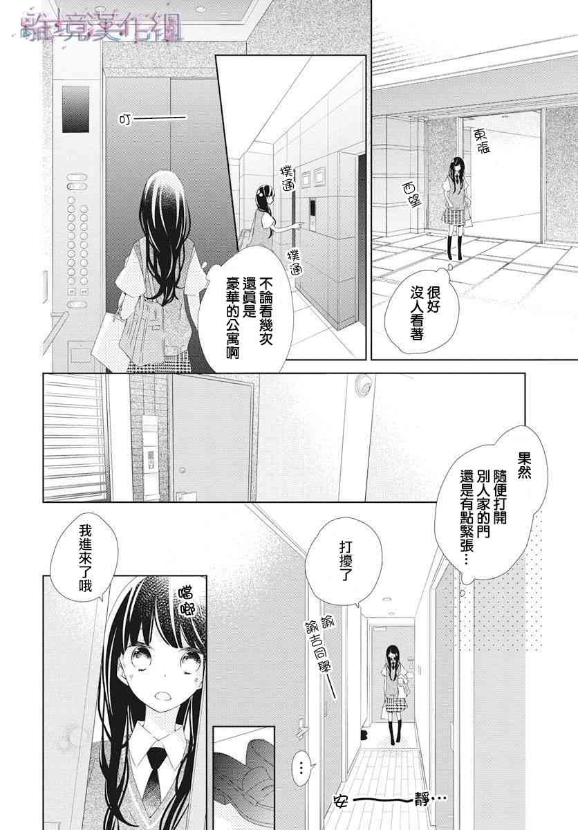 Marriage Purple 10话 第14页