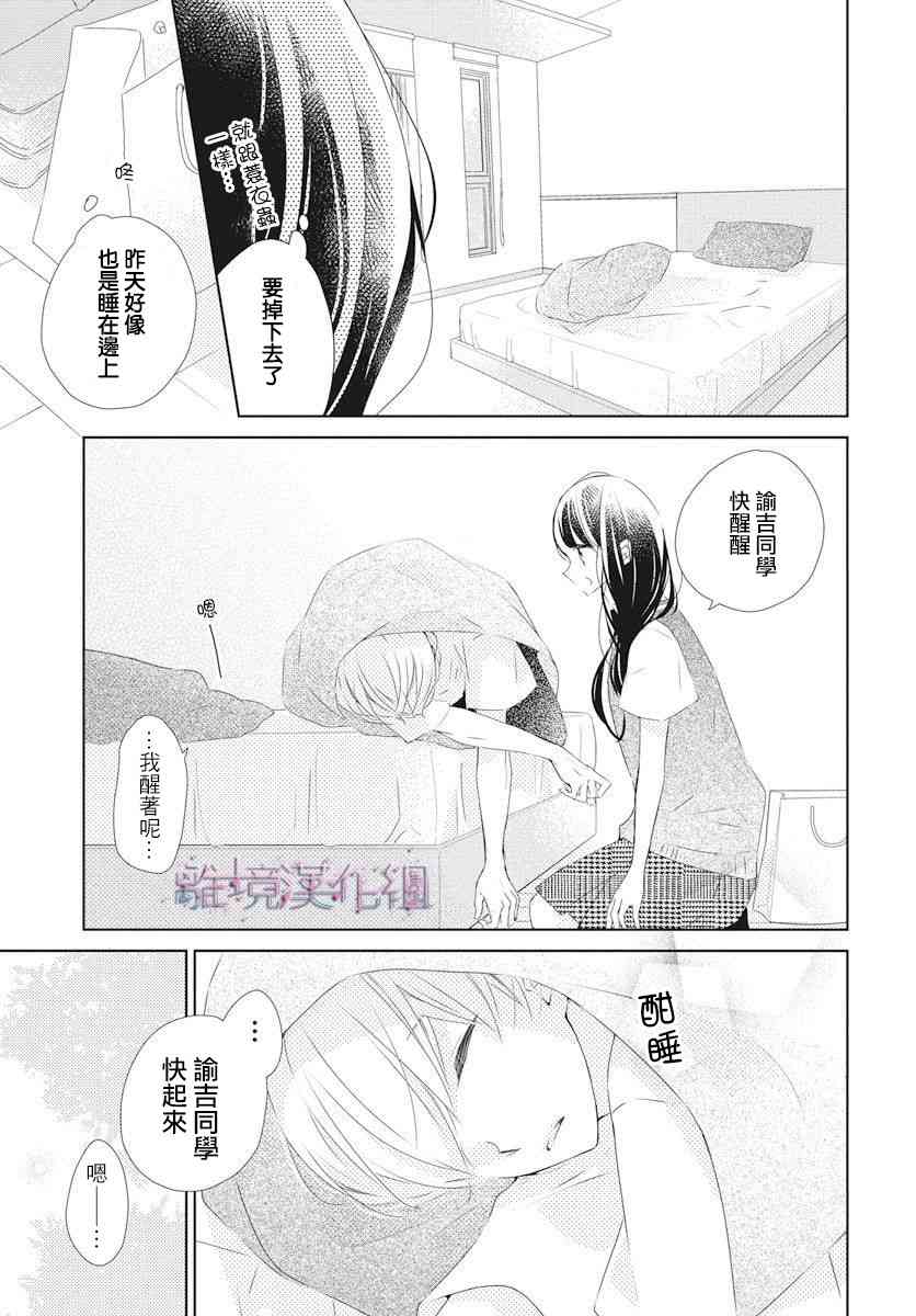 Marriage Purple 10话 第15页
