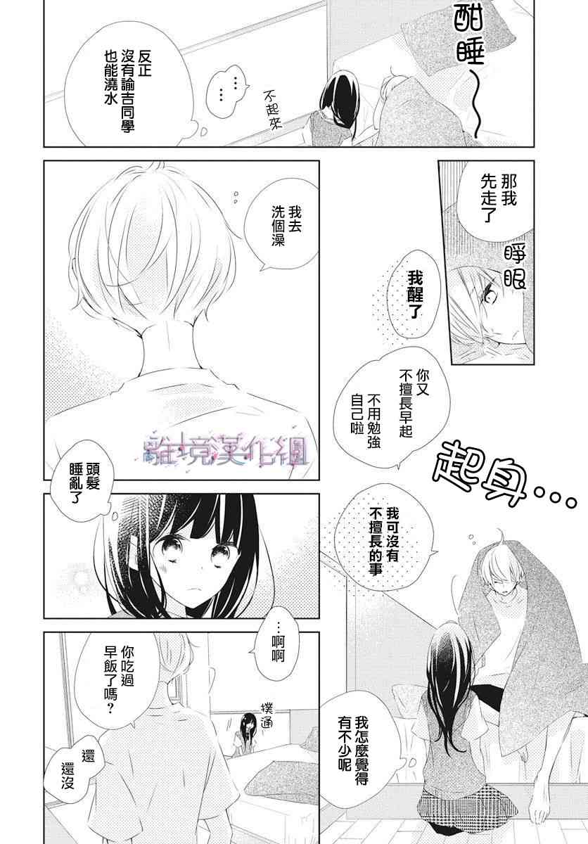 Marriage Purple 10话 第16页