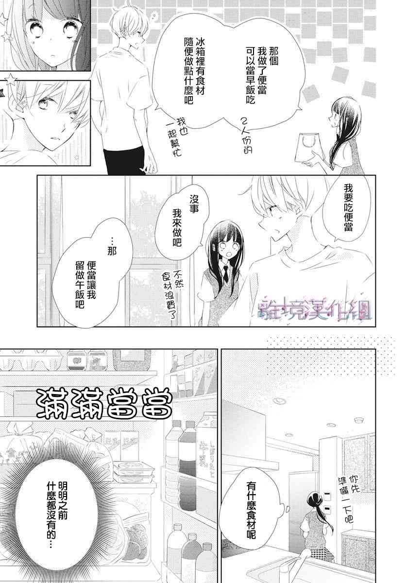 Marriage Purple 10话 第17页