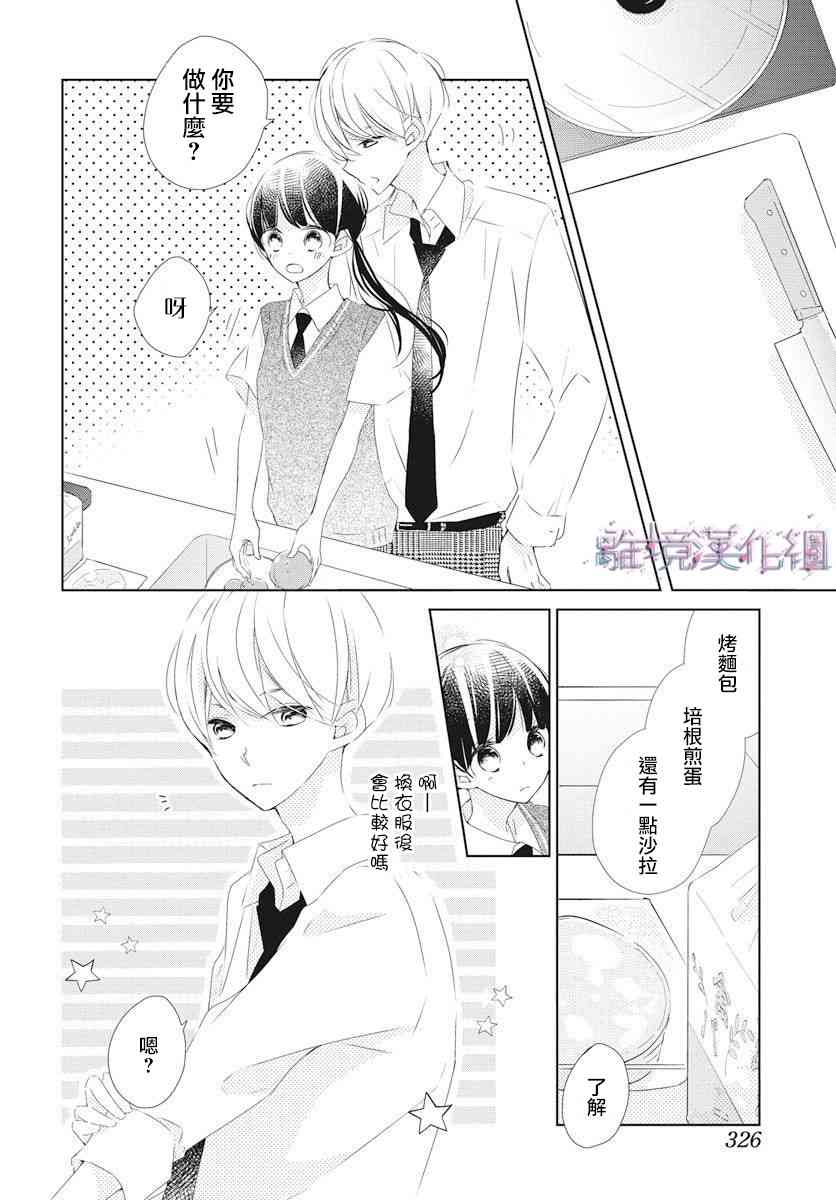 Marriage Purple 10话 第18页