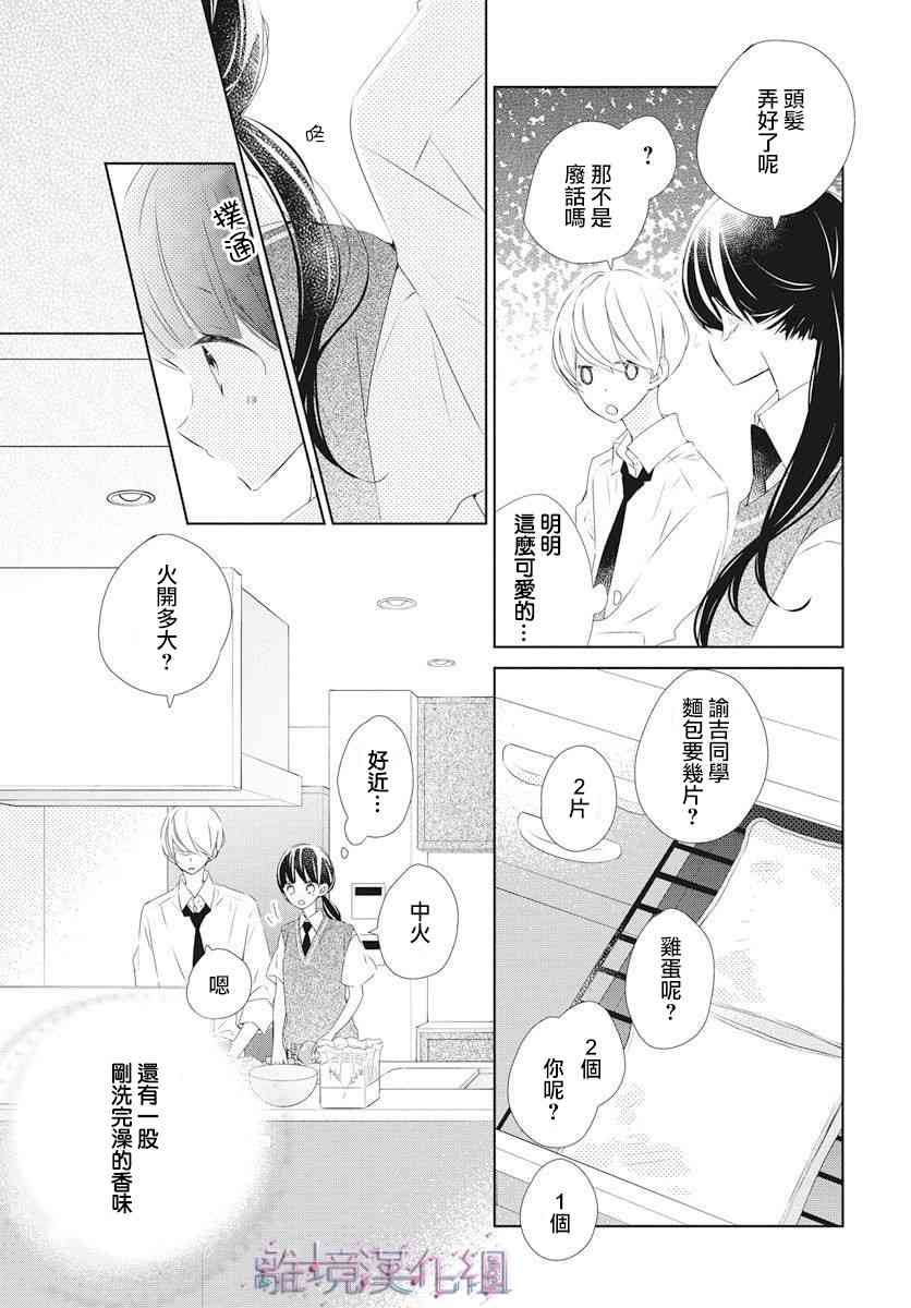 Marriage Purple 10话 第19页