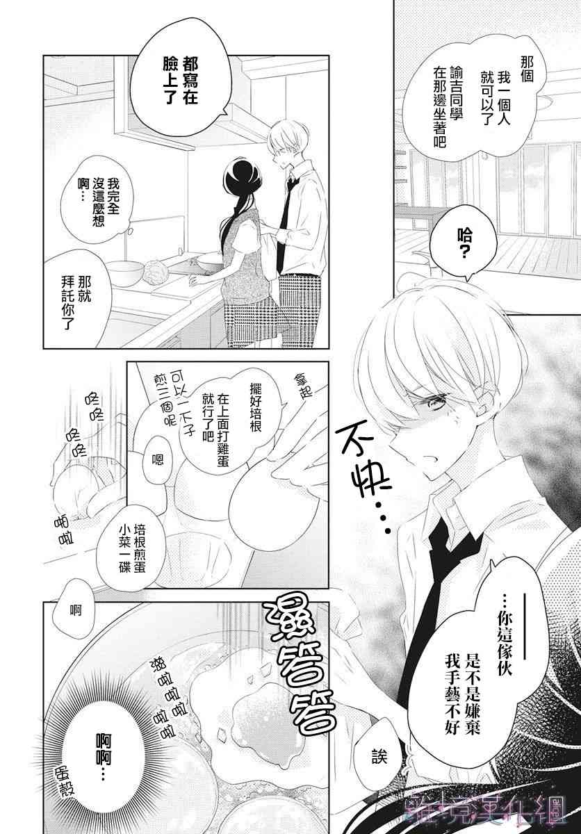 Marriage Purple 10话 第20页