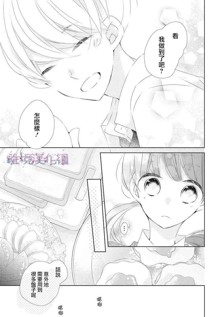 Marriage Purple 10话 第21页