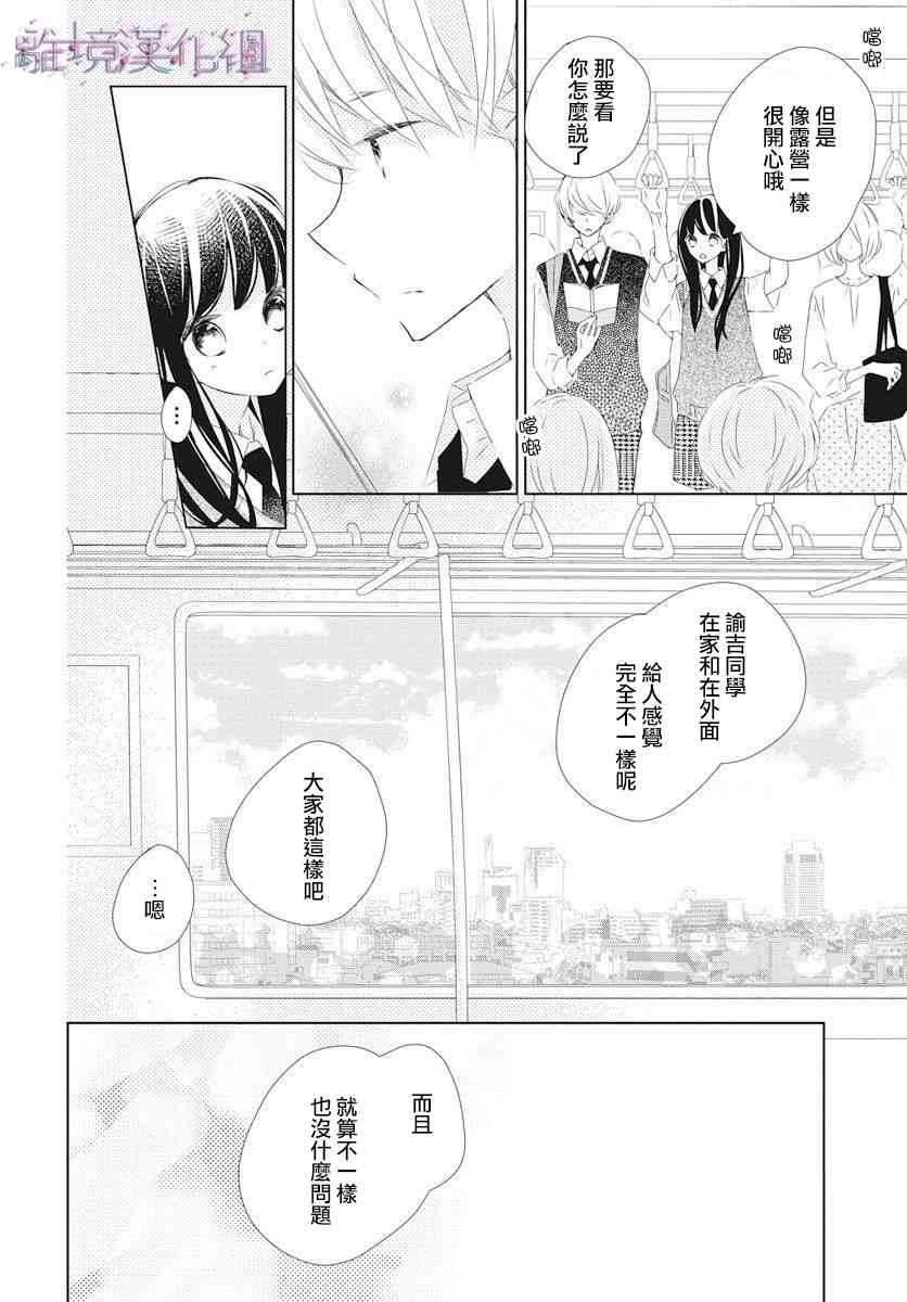 Marriage Purple 10话 第22页