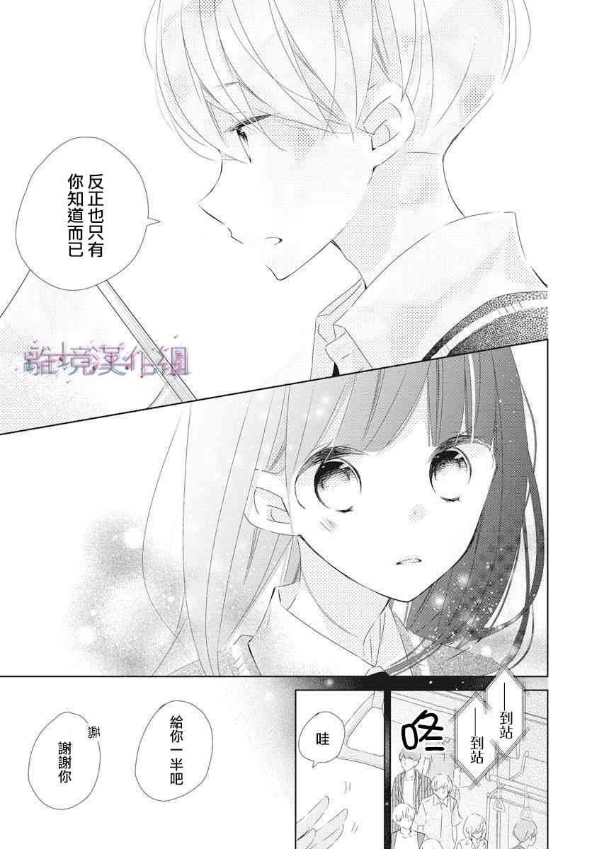 Marriage Purple 10话 第23页