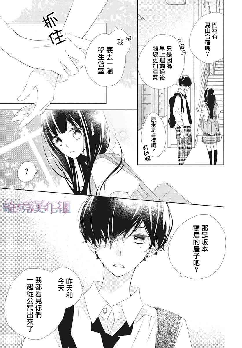 Marriage Purple 10话 第27页