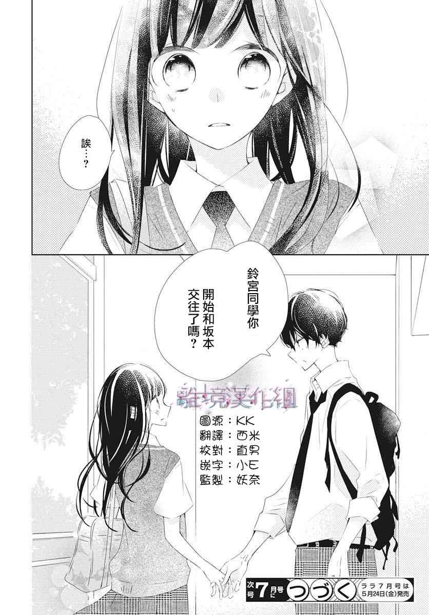Marriage Purple 10话 第28页